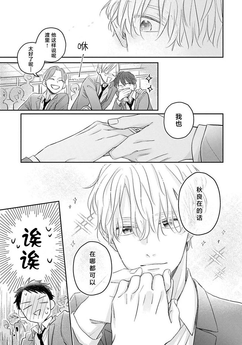 《绝不分手｜別れてやらない！[中国翻译]》漫画 第1話熟肉