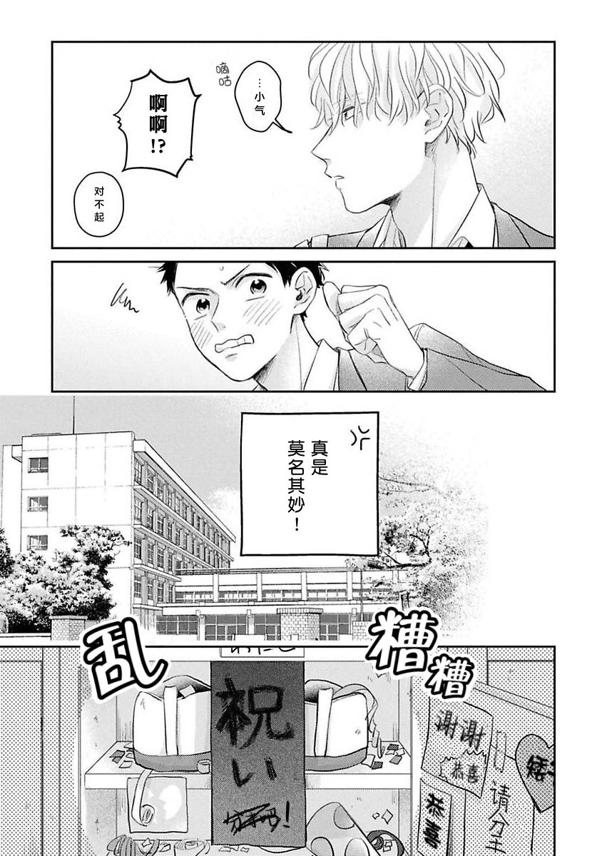 《绝不分手｜別れてやらない！[中国翻译]》漫画 第1話熟肉