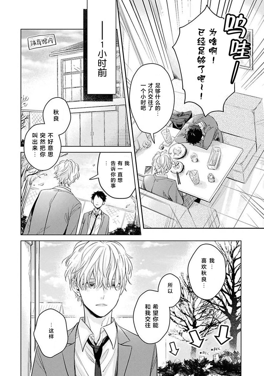 《绝不分手｜別れてやらない！[中国翻译]》漫画 第1話熟肉