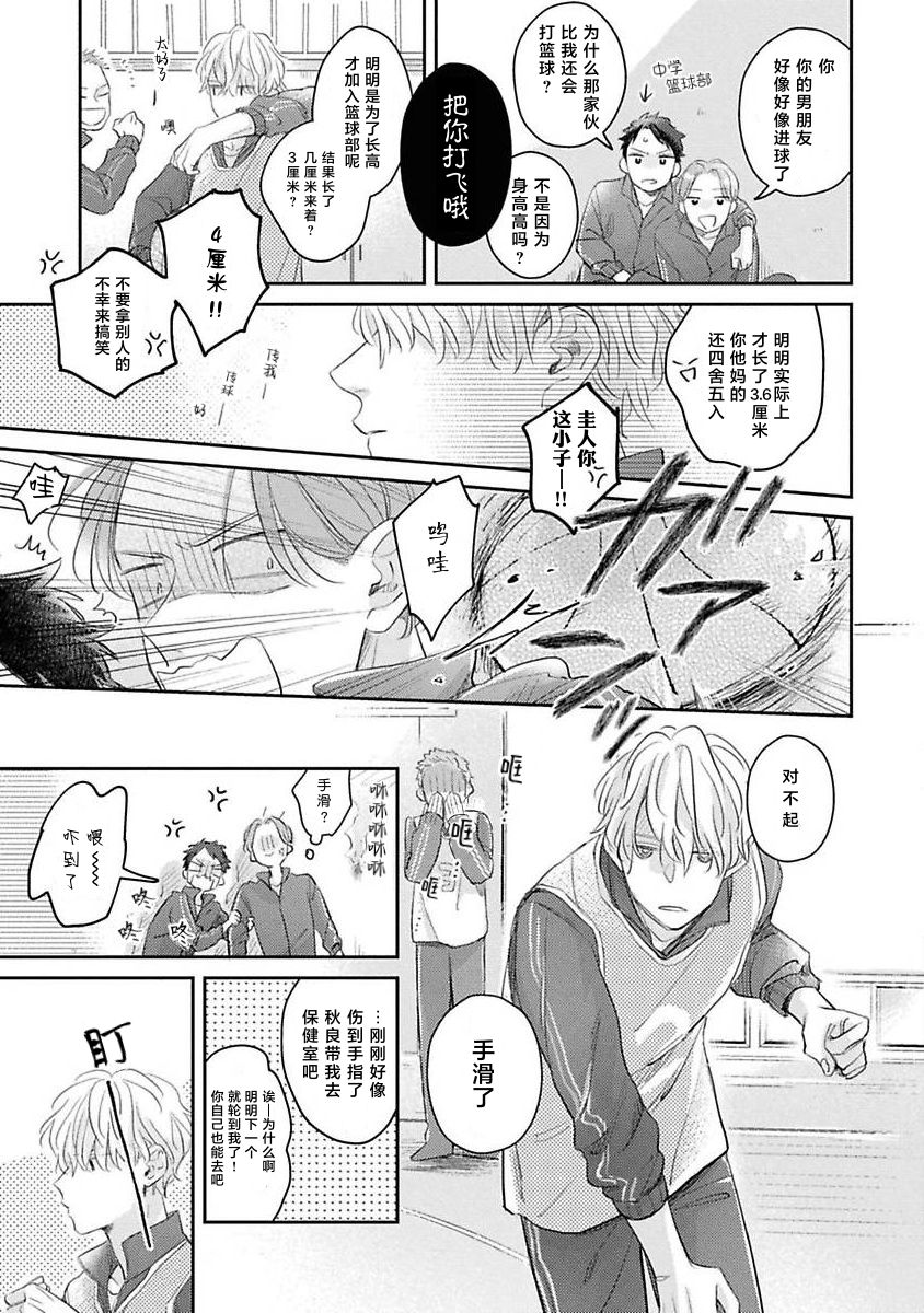 《绝不分手｜別れてやらない！[中国翻译]》漫画 第1話熟肉