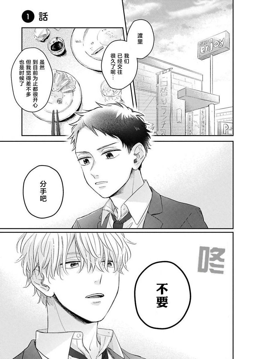 《绝不分手｜別れてやらない！[中国翻译]》漫画 第1話熟肉