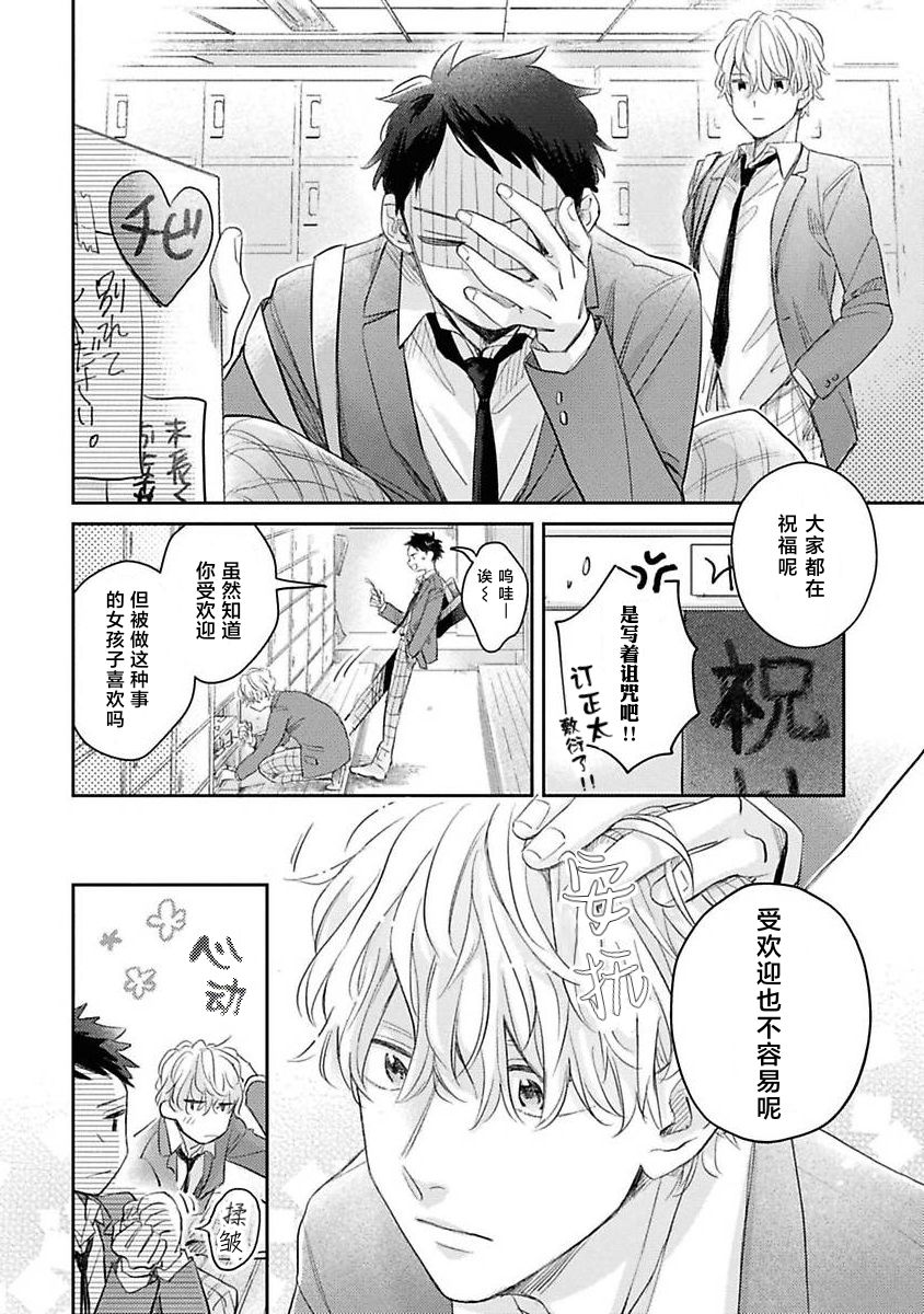 《绝不分手｜別れてやらない！[中国翻译]》漫画 第1話熟肉