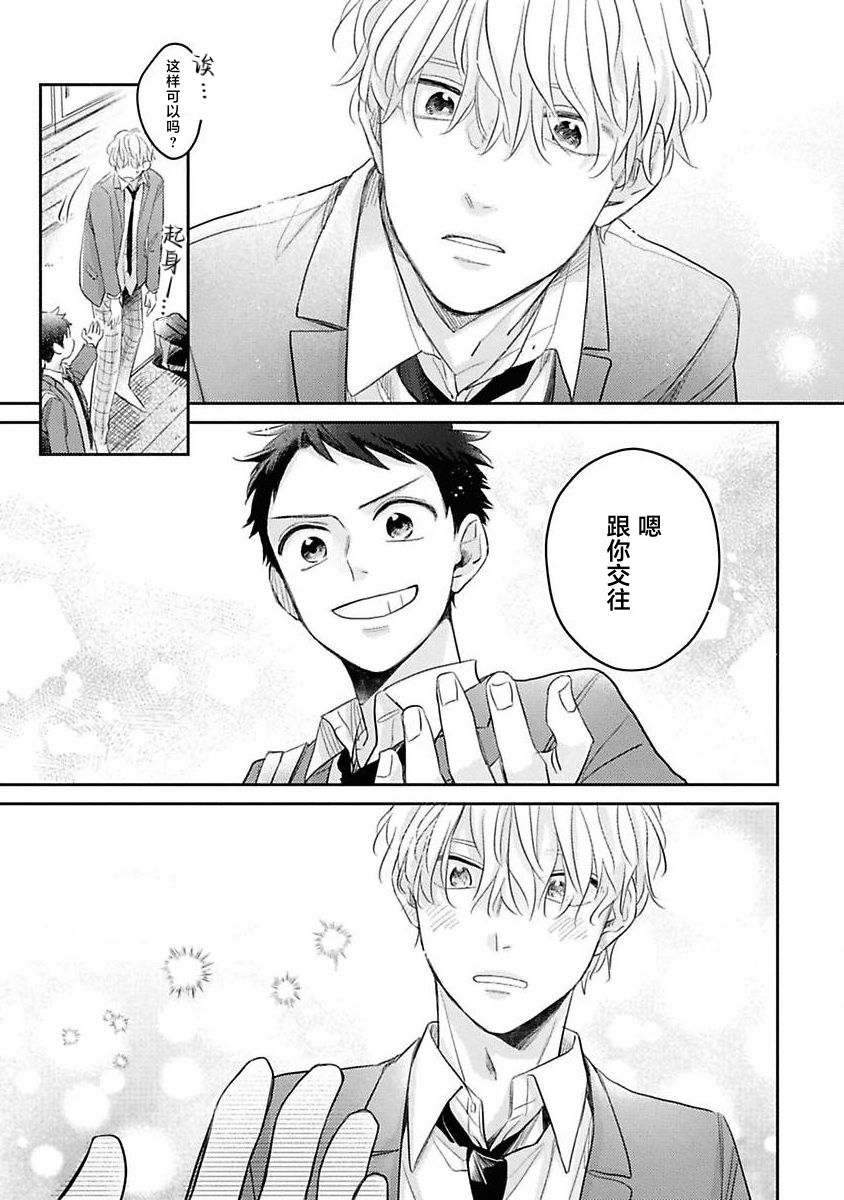 《绝不分手｜別れてやらない！[中国翻译]》漫画 第1話熟肉