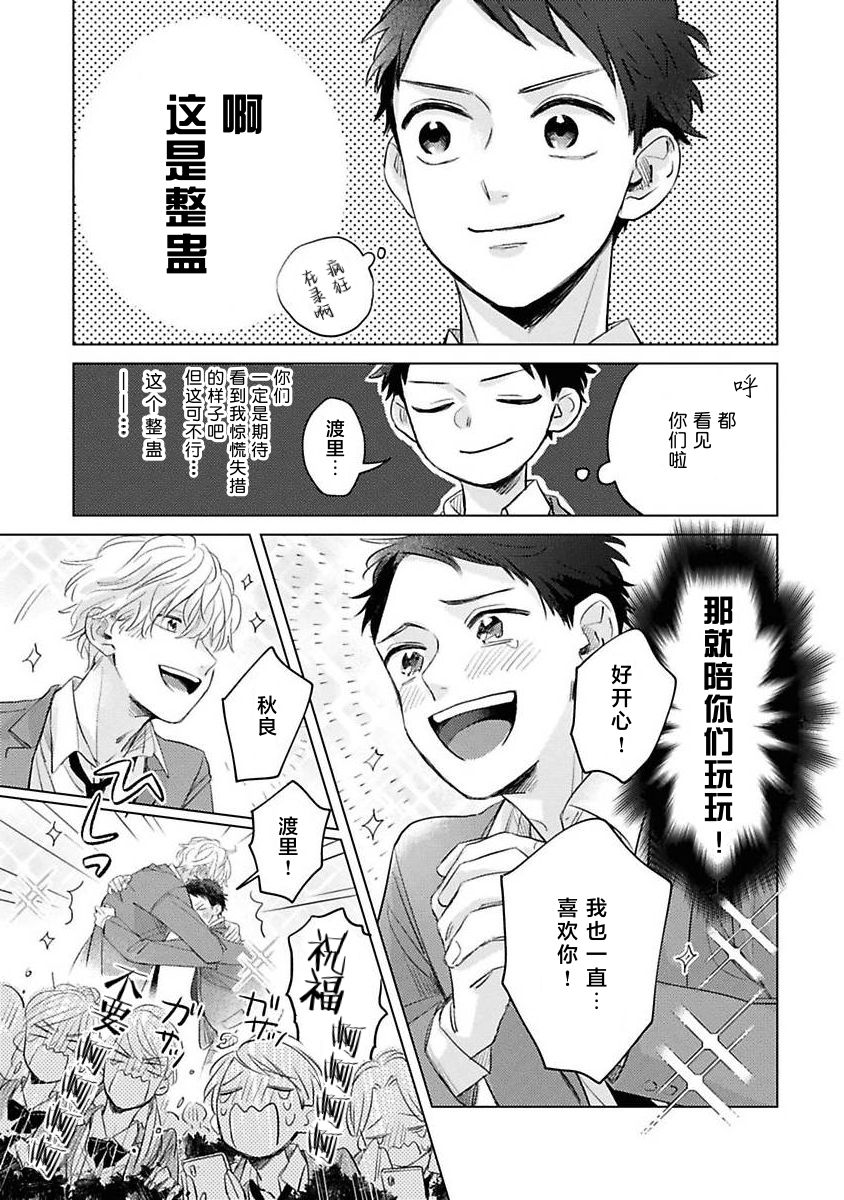 《绝不分手｜別れてやらない！[中国翻译]》漫画 第1話熟肉