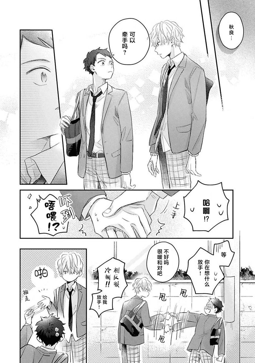 《绝不分手｜別れてやらない！[中国翻译]》漫画 第1話熟肉