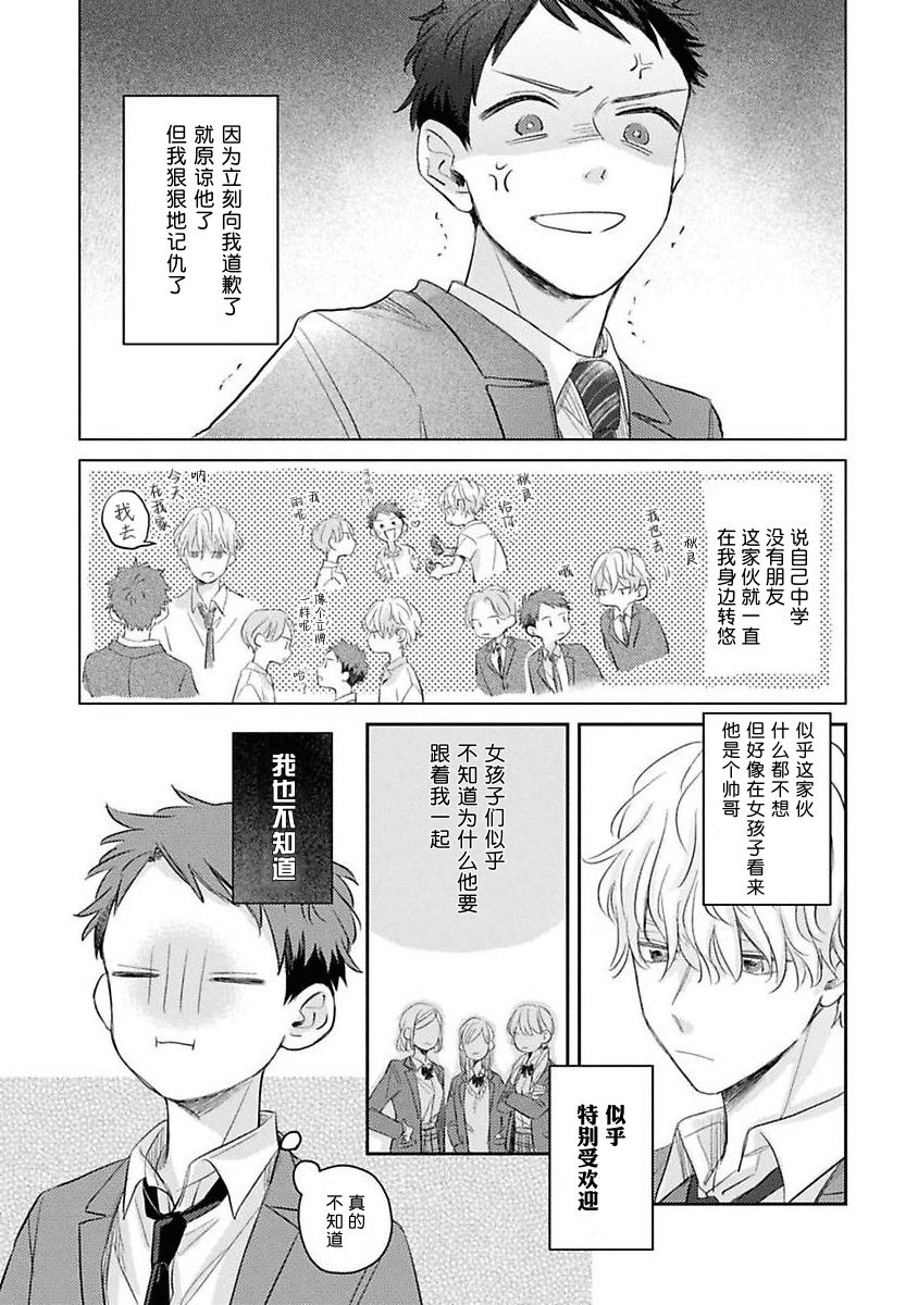 《绝不分手｜別れてやらない！[中国翻译]》漫画 第1話熟肉
