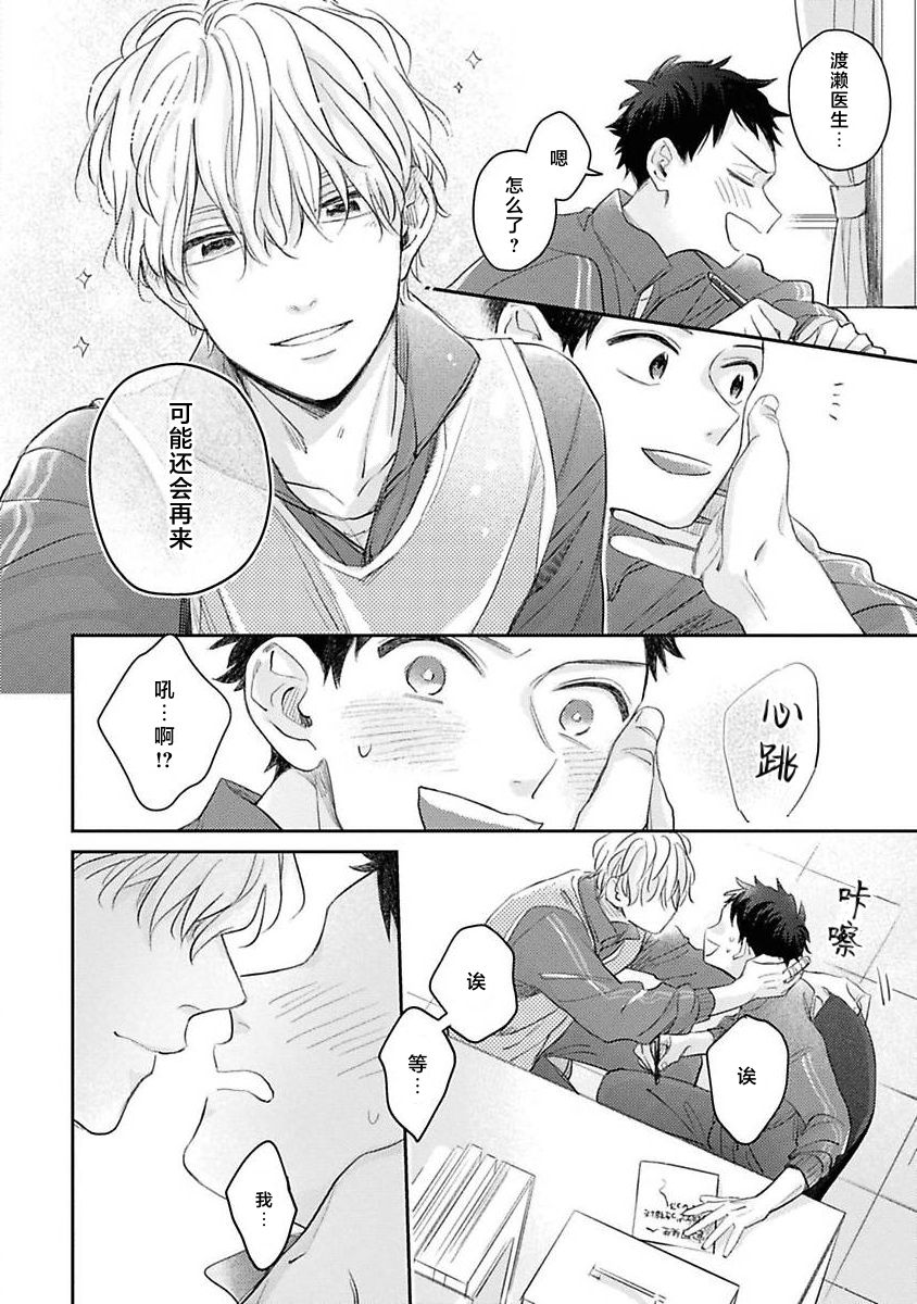 《绝不分手｜別れてやらない！[中国翻译]》漫画 第1話熟肉