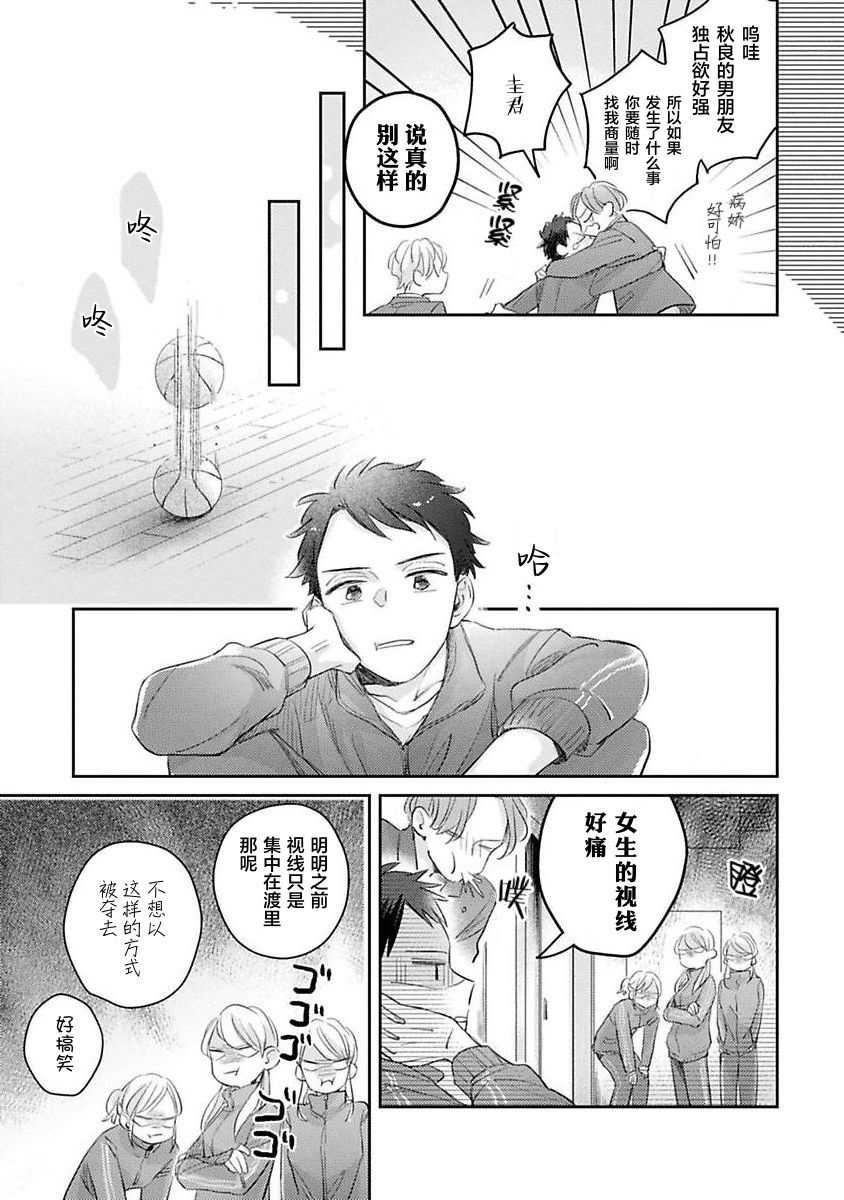 《绝不分手｜別れてやらない！[中国翻译]》漫画 第1話熟肉