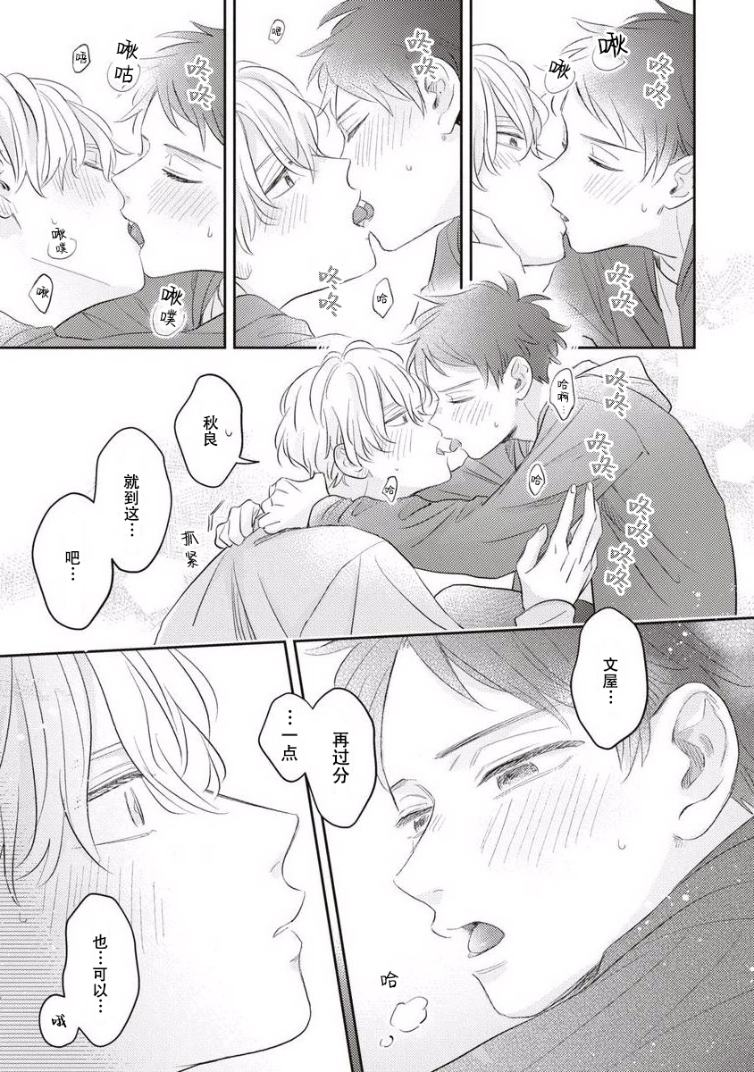 《绝不分手｜別れてやらない！[中国翻译]》漫画 第9話熟肉