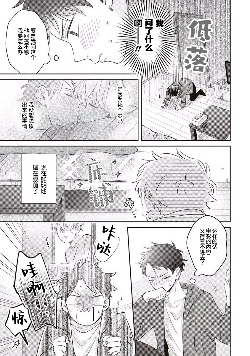 《绝不分手｜別れてやらない！[中国翻译]》漫画 第9話熟肉