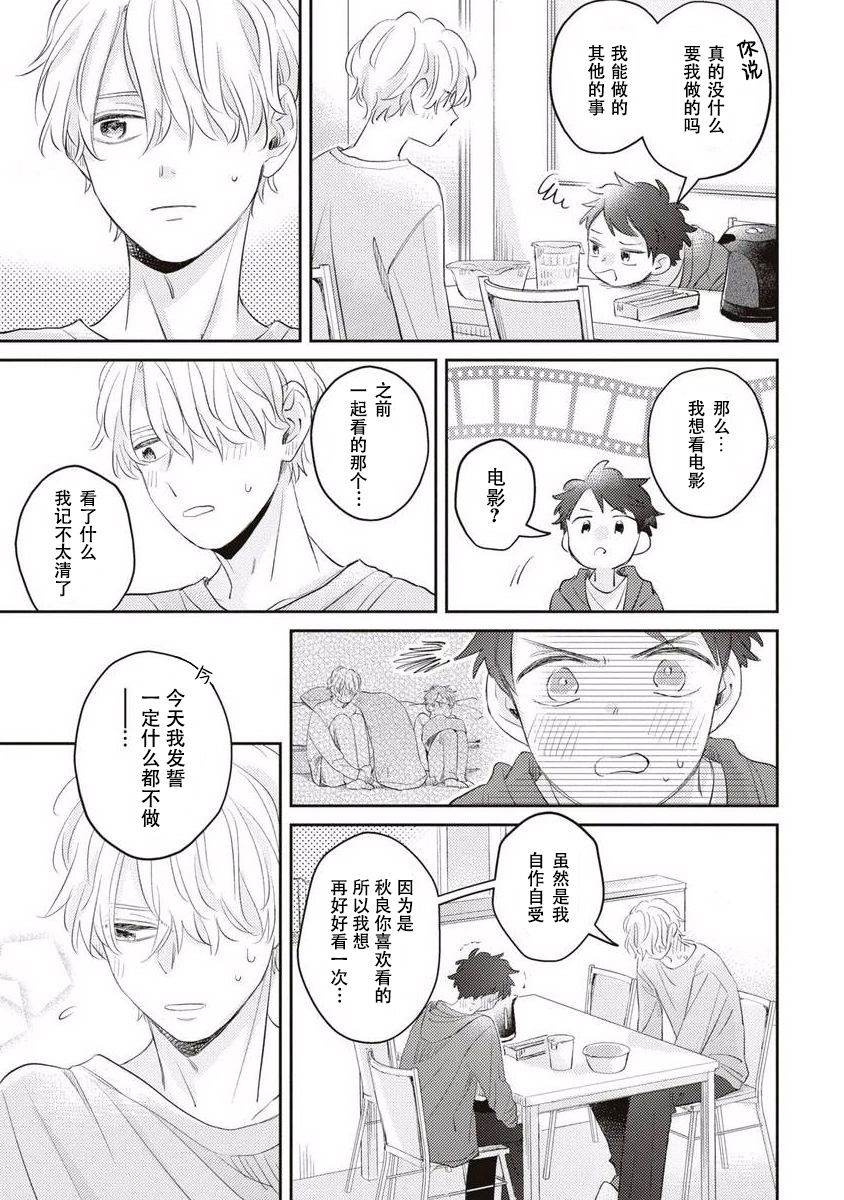 《绝不分手｜別れてやらない！[中国翻译]》漫画 第9話熟肉