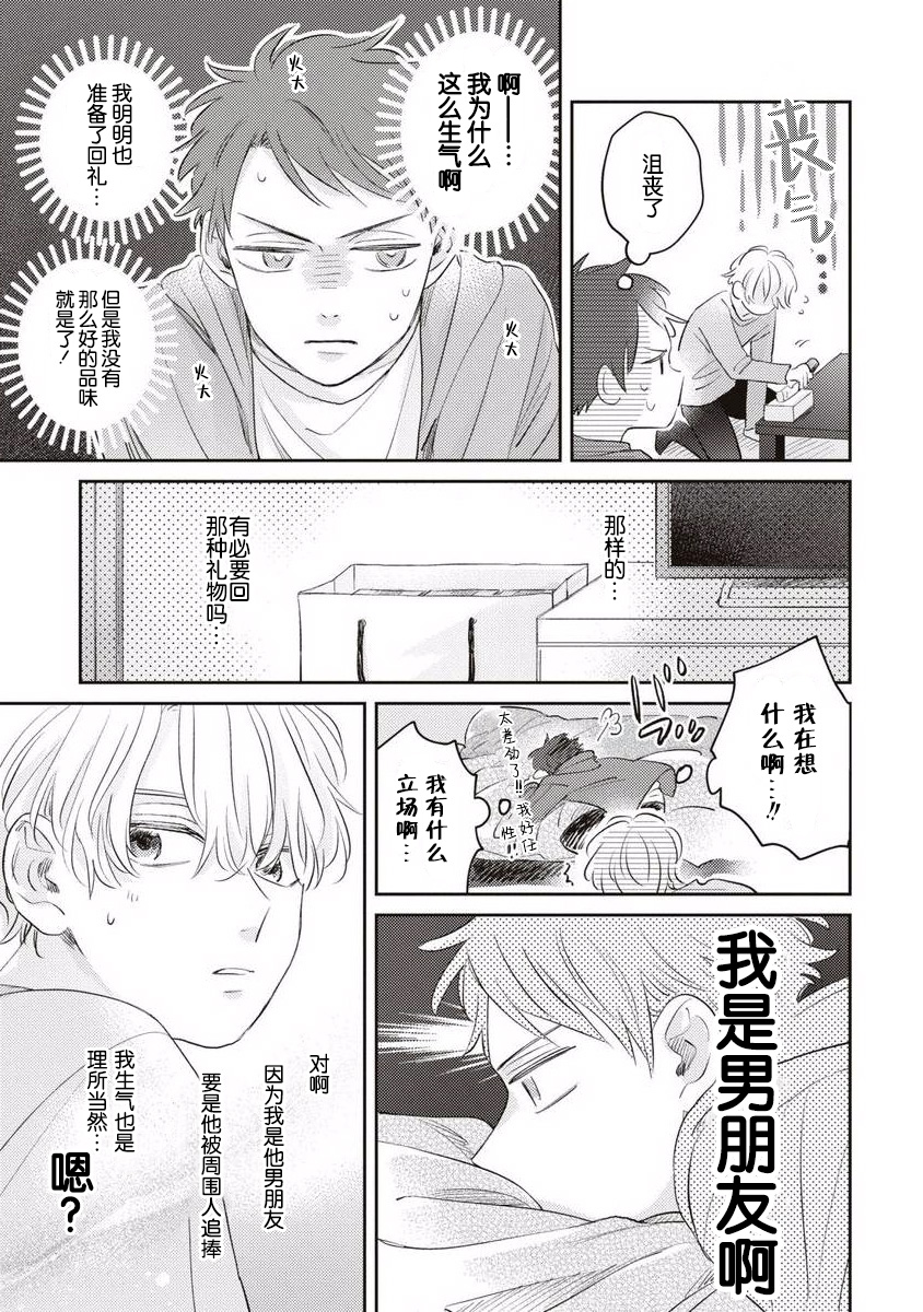 《绝不分手｜別れてやらない！[中国翻译]》漫画 第9話熟肉