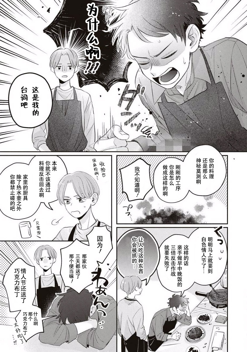 《绝不分手｜別れてやらない！[中国翻译]》漫画 第9話熟肉