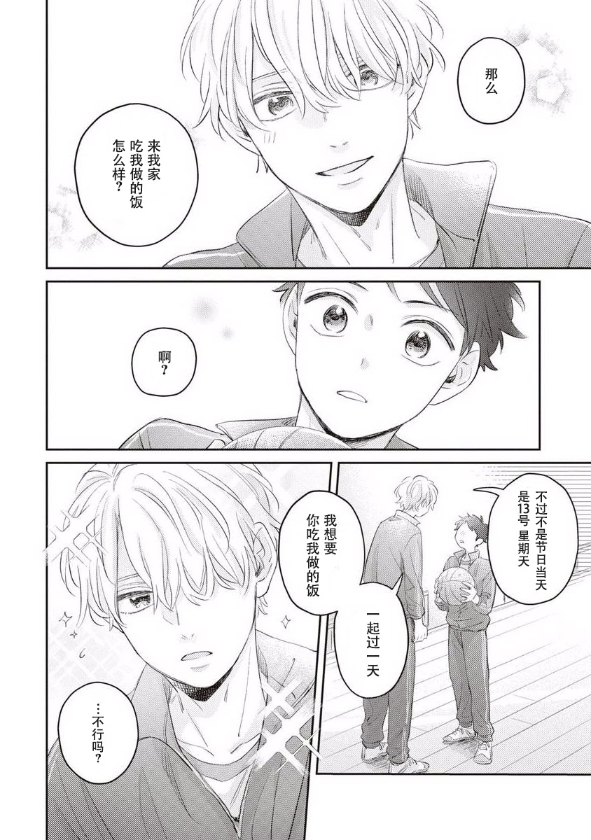 《绝不分手｜別れてやらない！[中国翻译]》漫画 第9話熟肉