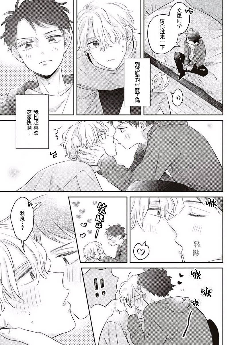 《绝不分手｜別れてやらない！[中国翻译]》漫画 第9話熟肉