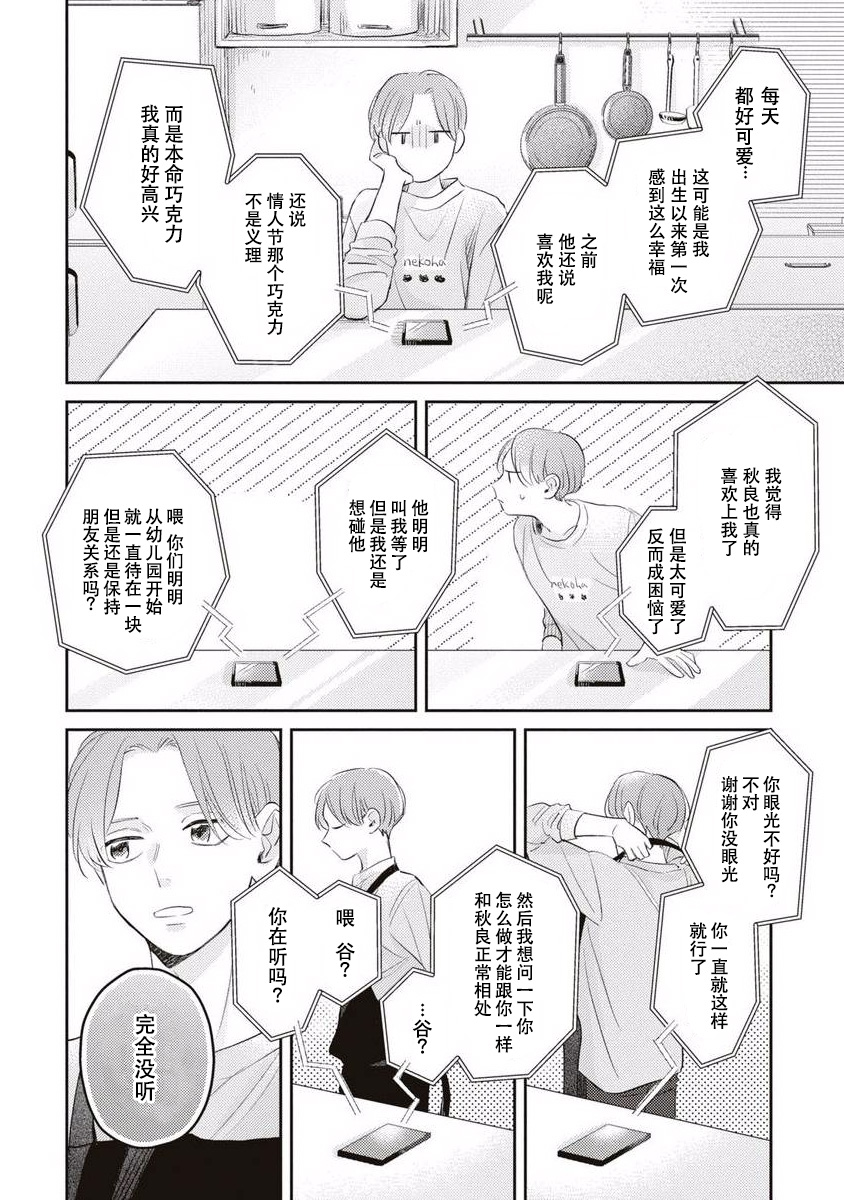 《绝不分手｜別れてやらない！[中国翻译]》漫画 第9話熟肉