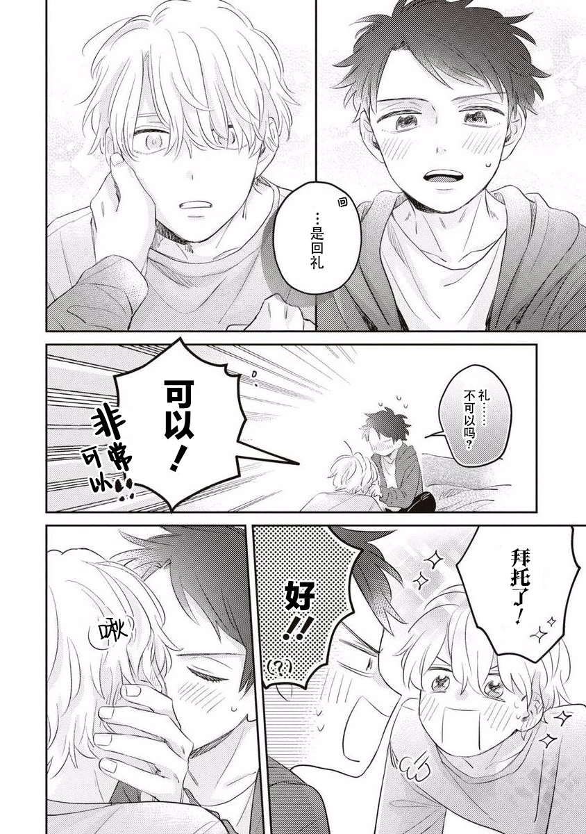 《绝不分手｜別れてやらない！[中国翻译]》漫画 第9話熟肉