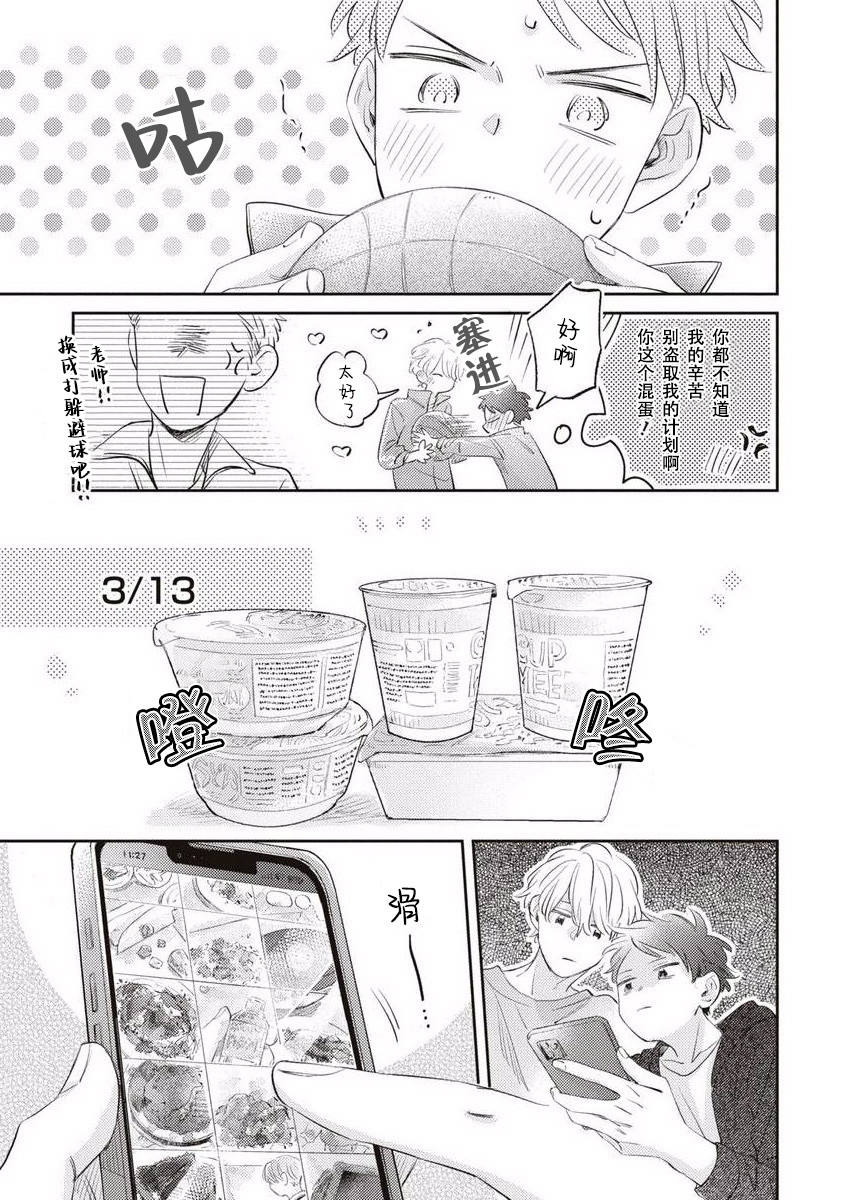 《绝不分手｜別れてやらない！[中国翻译]》漫画 第9話熟肉