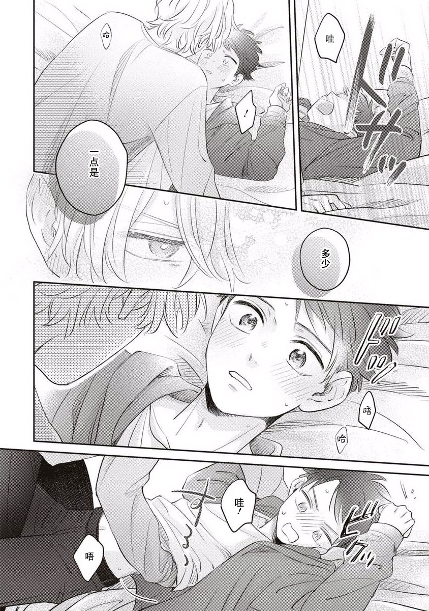 《绝不分手｜別れてやらない！[中国翻译]》漫画 第9話熟肉