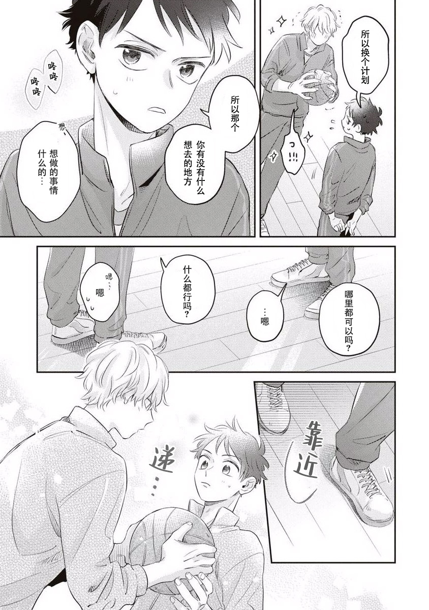 《绝不分手｜別れてやらない！[中国翻译]》漫画 第9話熟肉