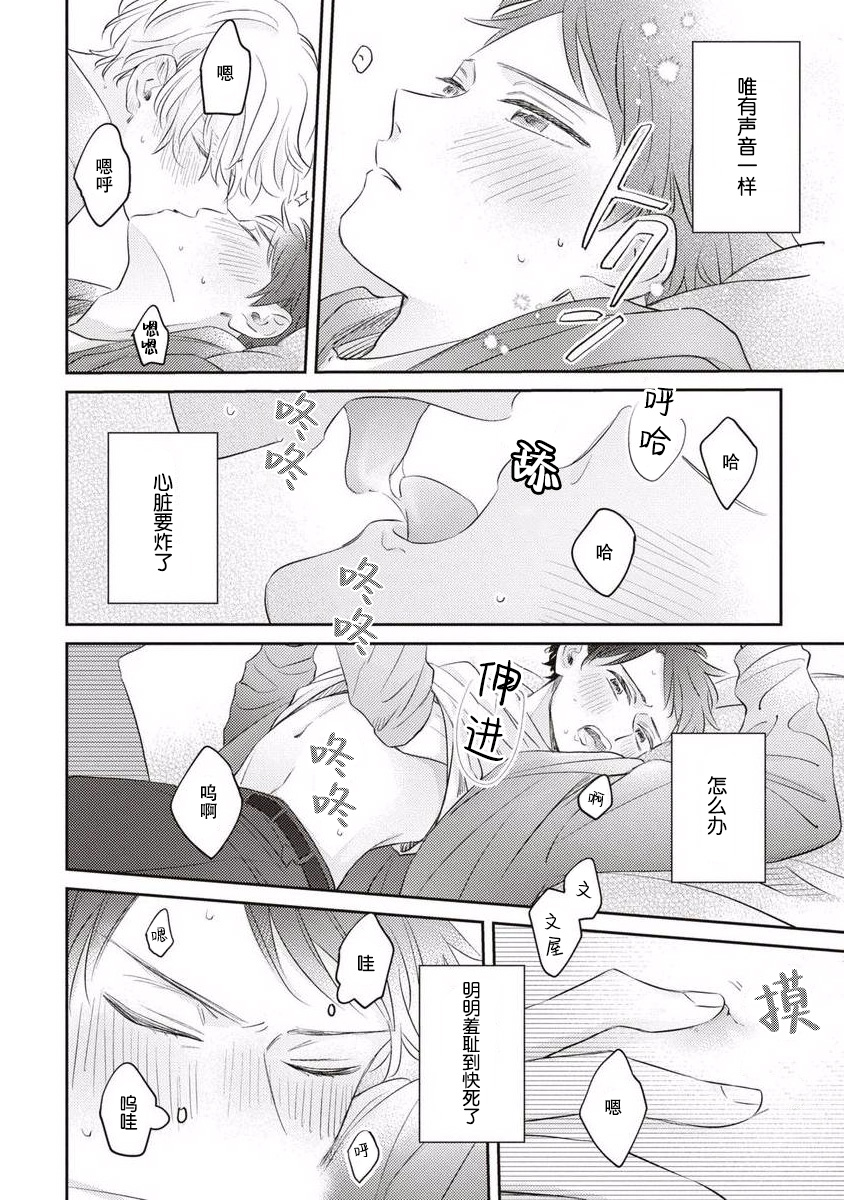 《绝不分手｜別れてやらない！[中国翻译]》漫画 第9話熟肉