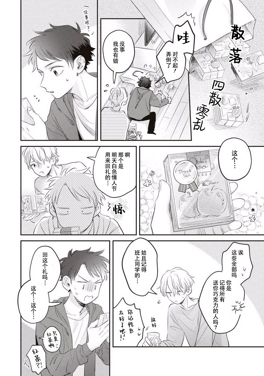 《绝不分手｜別れてやらない！[中国翻译]》漫画 第9話熟肉