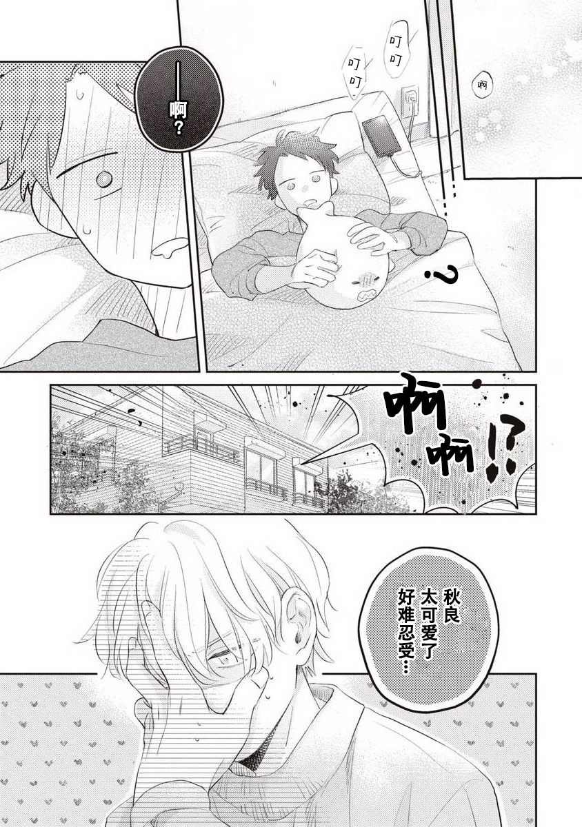 《绝不分手｜別れてやらない！[中国翻译]》漫画 第9話熟肉