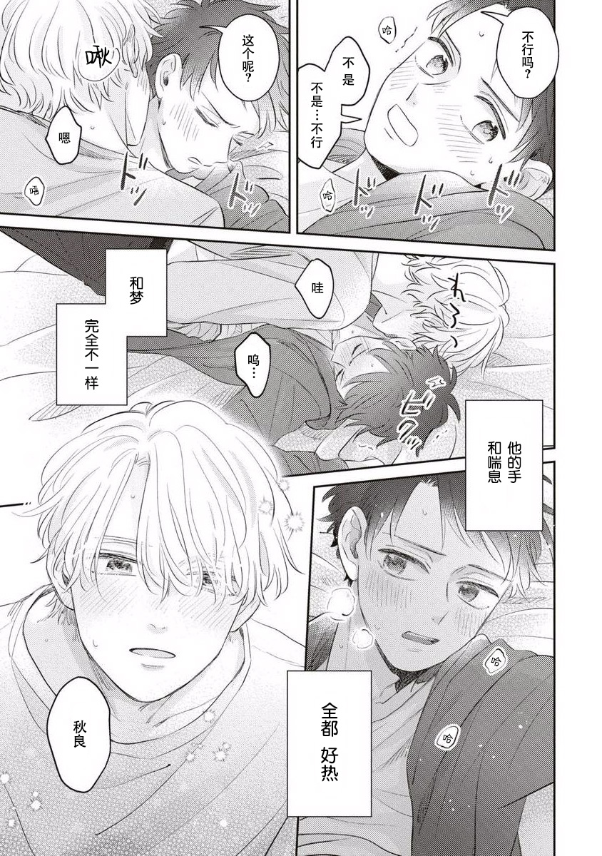 《绝不分手｜別れてやらない！[中国翻译]》漫画 第9話熟肉