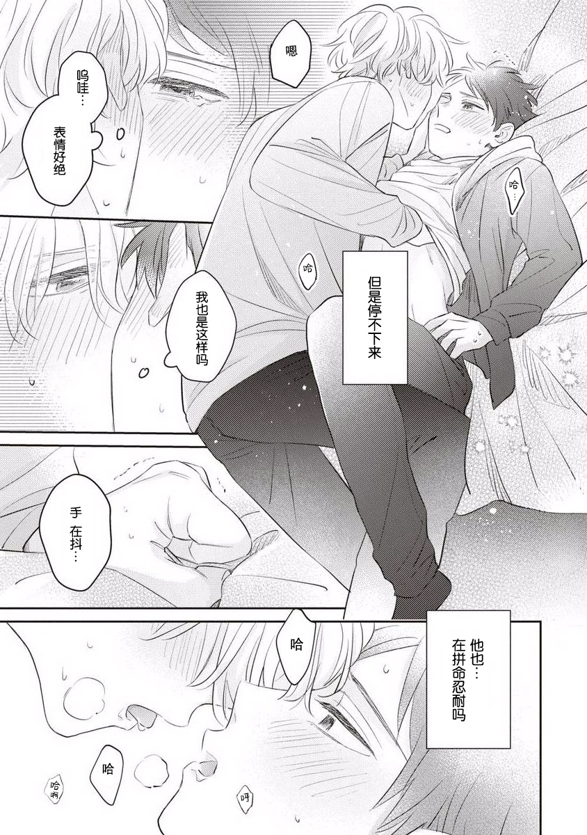 《绝不分手｜別れてやらない！[中国翻译]》漫画 第9話熟肉