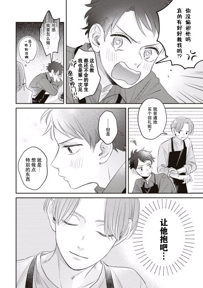 《绝不分手｜別れてやらない！[中国翻译]》漫画 第9話熟肉