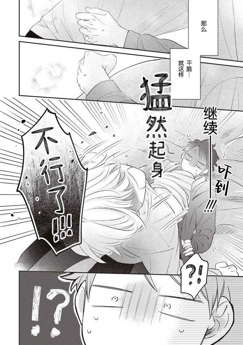 《绝不分手｜別れてやらない！[中国翻译]》漫画 第9話熟肉