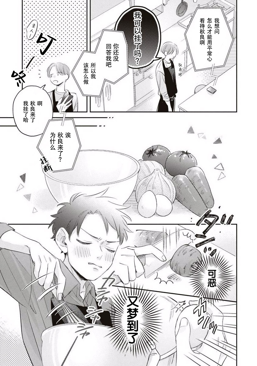 《绝不分手｜別れてやらない！[中国翻译]》漫画 第9話熟肉