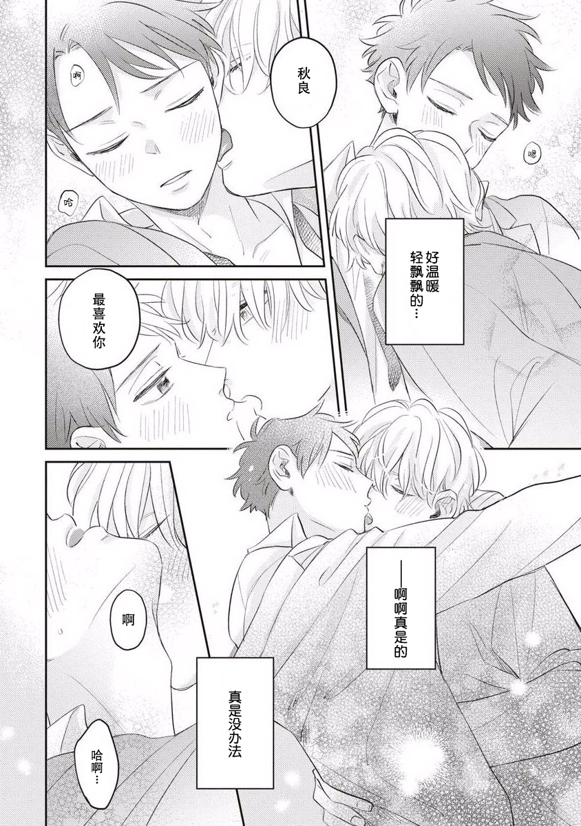 《绝不分手｜別れてやらない！[中国翻译]》漫画 第9話熟肉