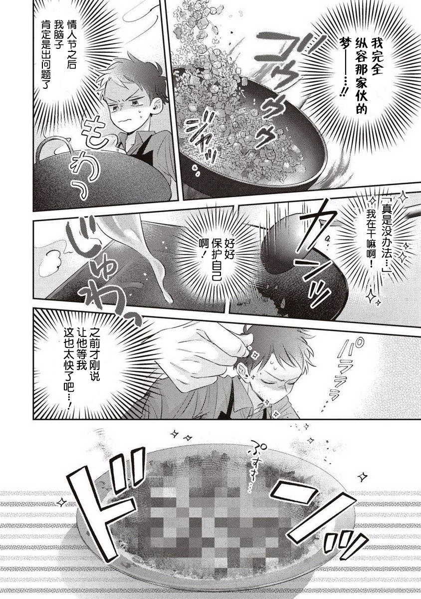 《绝不分手｜別れてやらない！[中国翻译]》漫画 第9話熟肉