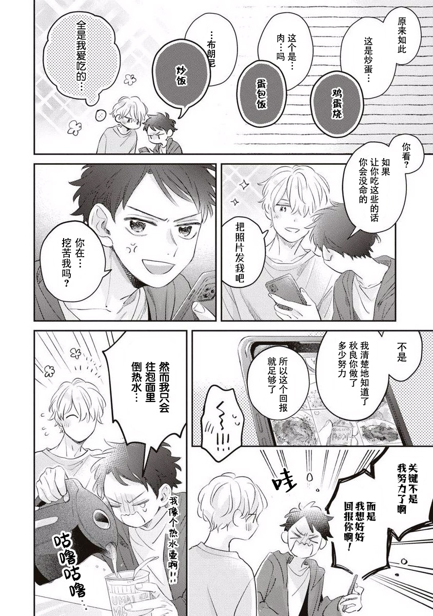 《绝不分手｜別れてやらない！[中国翻译]》漫画 第9話熟肉