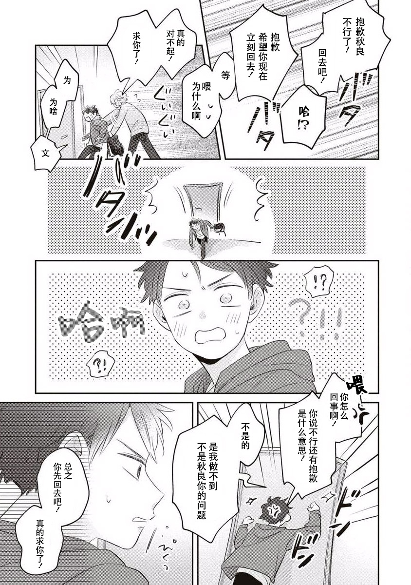 《绝不分手｜別れてやらない！[中国翻译]》漫画 第9話熟肉