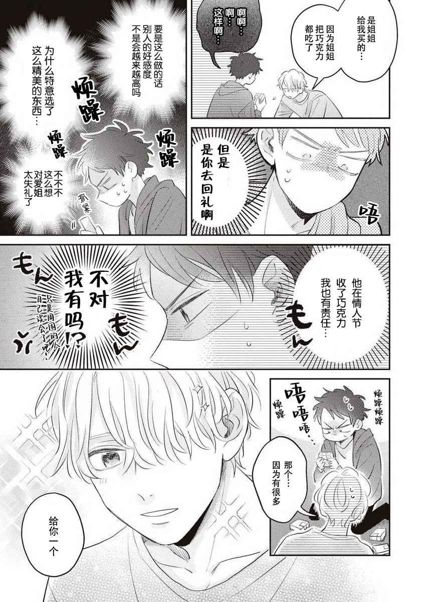 《绝不分手｜別れてやらない！[中国翻译]》漫画 第9話熟肉