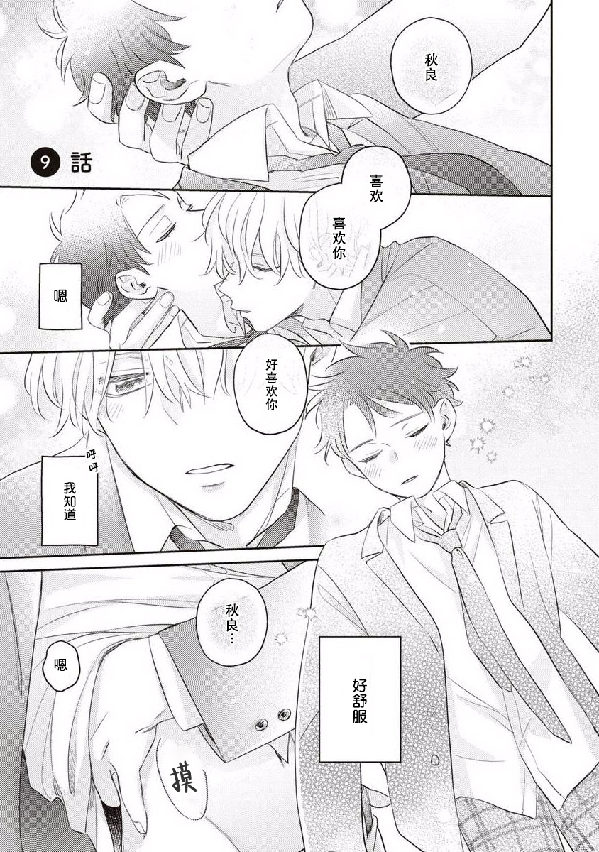 《绝不分手｜別れてやらない！[中国翻译]》漫画 第9話熟肉