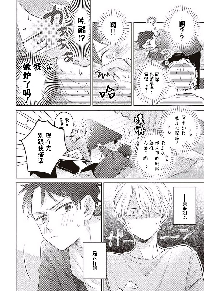 《绝不分手｜別れてやらない！[中国翻译]》漫画 第9話熟肉