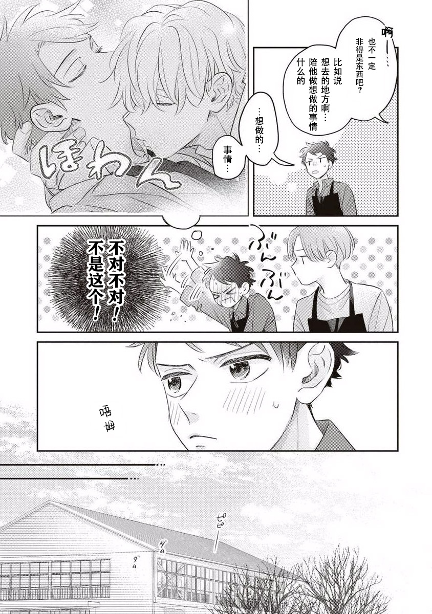 《绝不分手｜別れてやらない！[中国翻译]》漫画 第9話熟肉