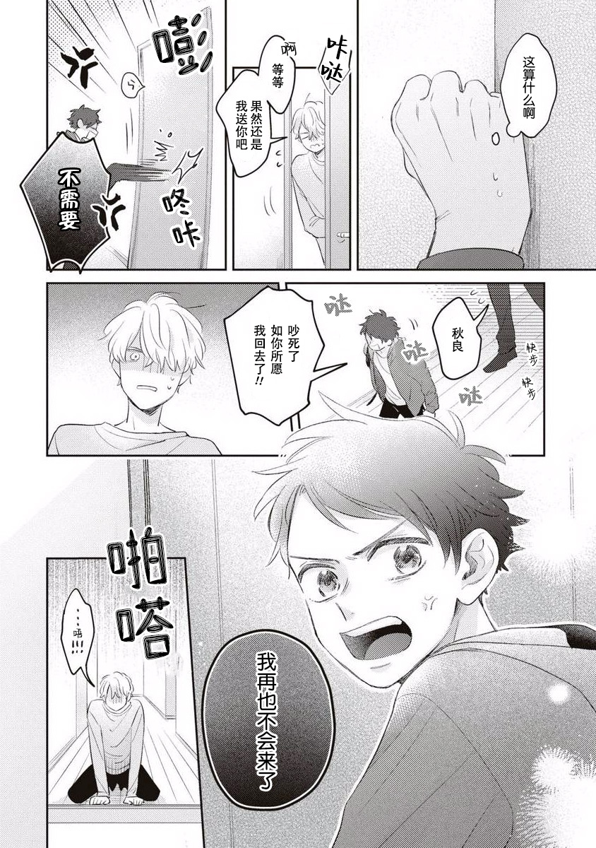 《绝不分手｜別れてやらない！[中国翻译]》漫画 第9話熟肉