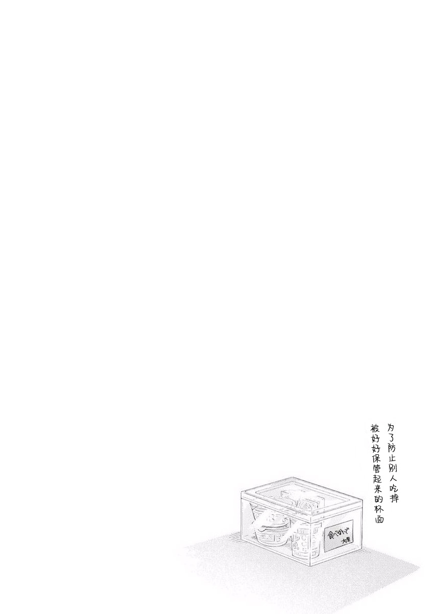 《绝不分手｜別れてやらない！[中国翻译]》漫画 第9話熟肉