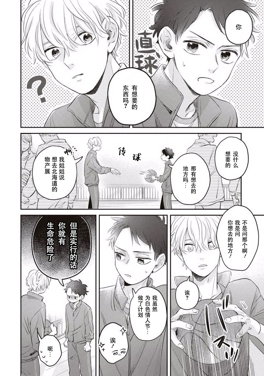 《绝不分手｜別れてやらない！[中国翻译]》漫画 第9話熟肉