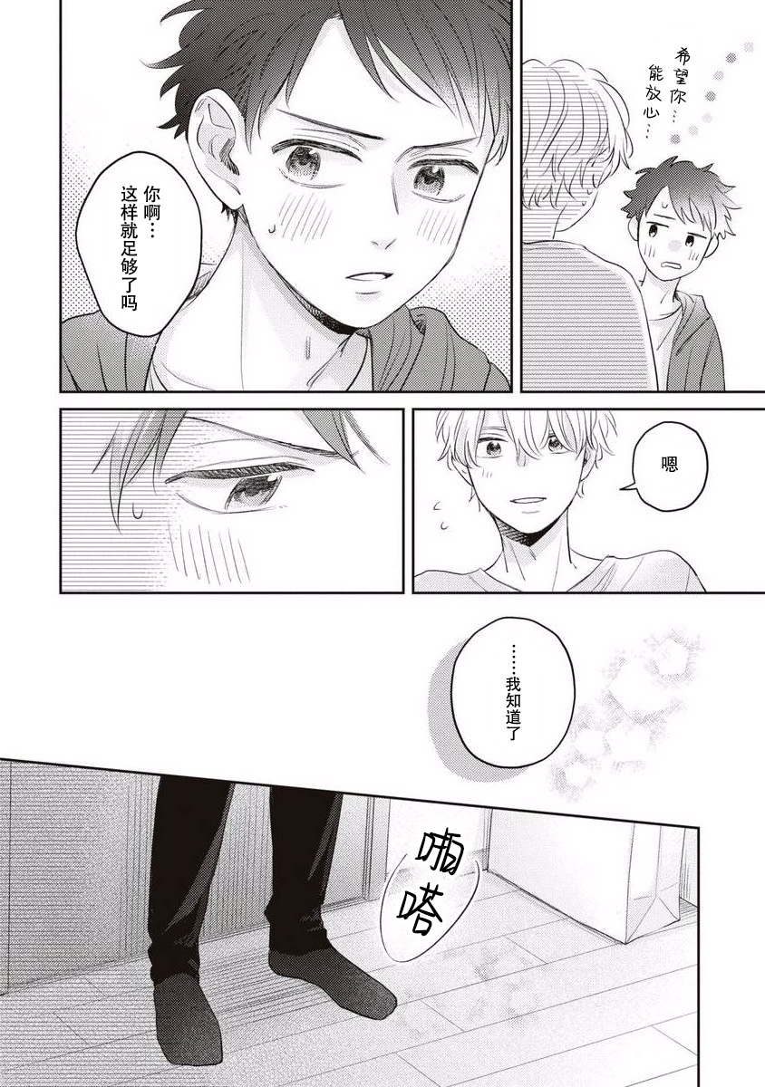 《绝不分手｜別れてやらない！[中国翻译]》漫画 第9話熟肉