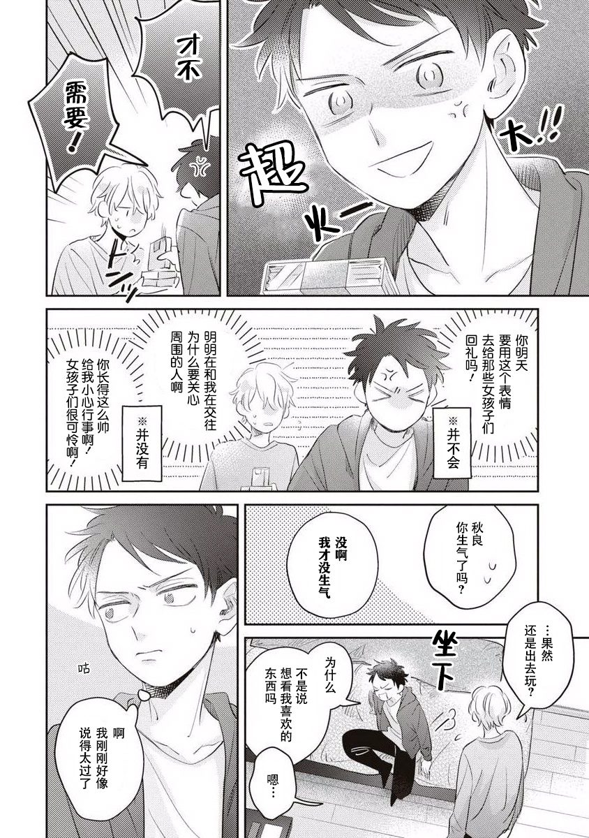 《绝不分手｜別れてやらない！[中国翻译]》漫画 第9話熟肉