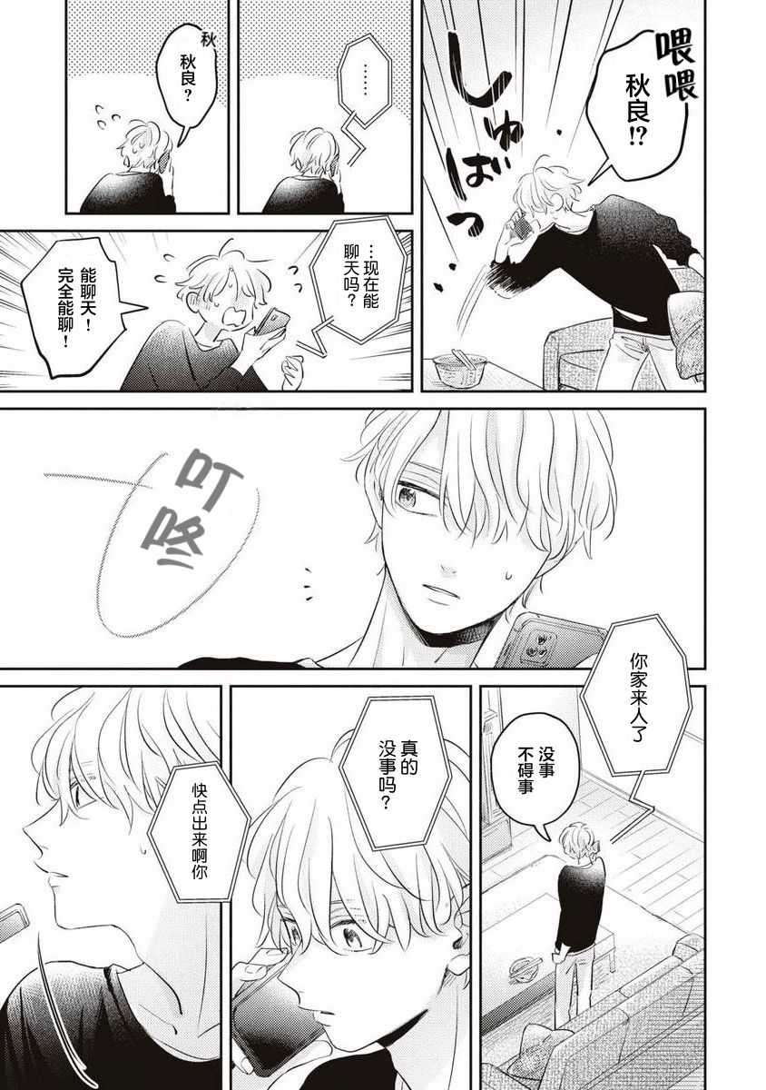 《绝不分手｜別れてやらない！[中国翻译]》漫画 第10話熟肉