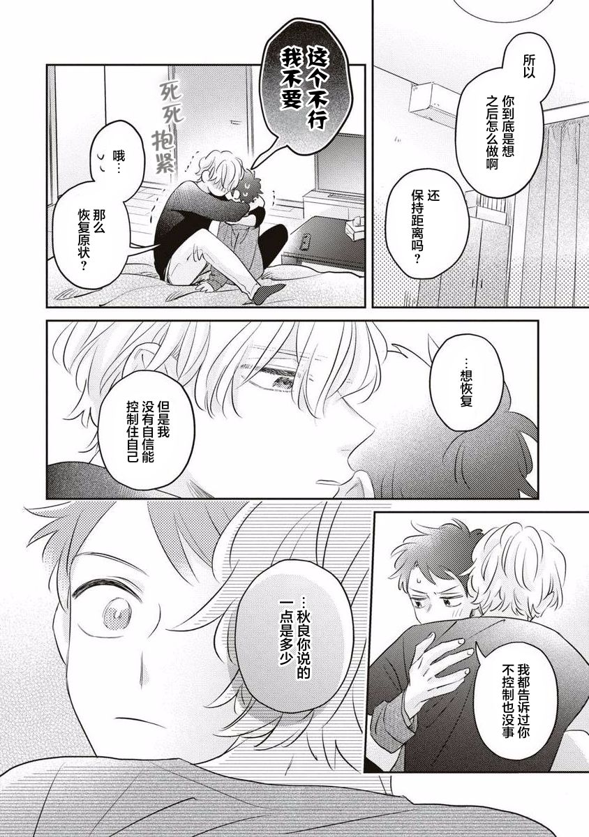 《绝不分手｜別れてやらない！[中国翻译]》漫画 第10話熟肉