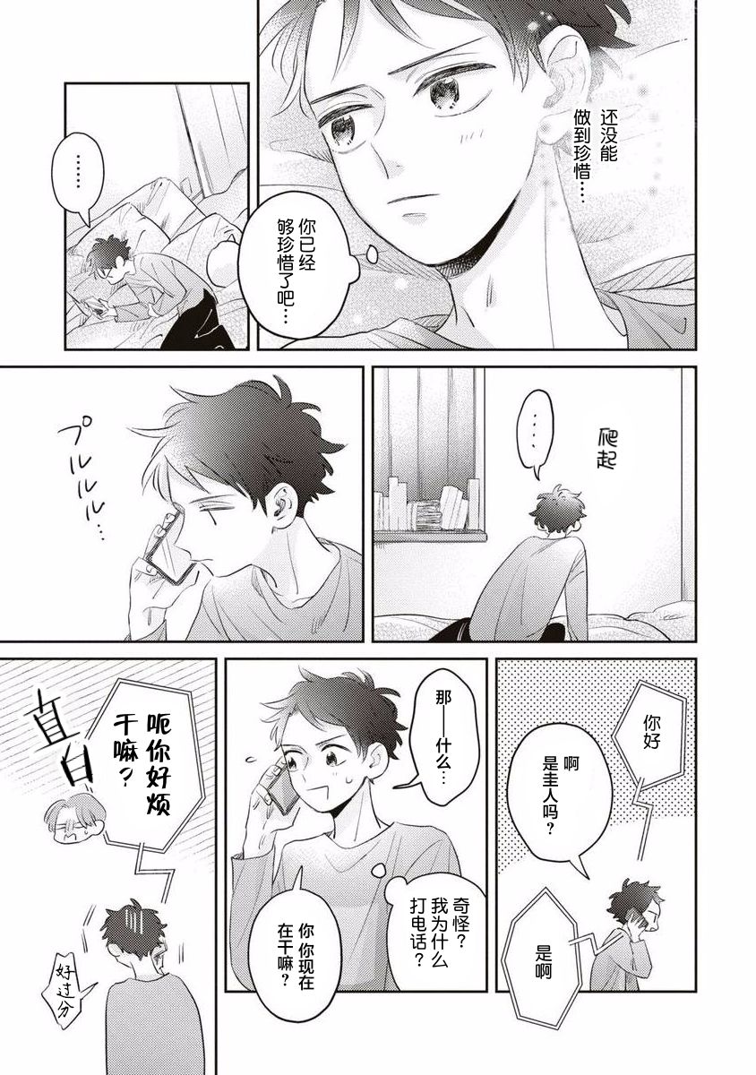 《绝不分手｜別れてやらない！[中国翻译]》漫画 第10話熟肉