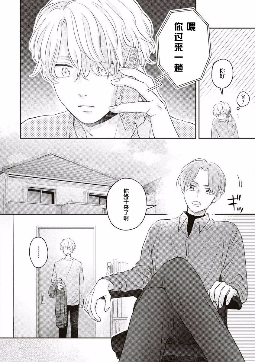 《绝不分手｜別れてやらない！[中国翻译]》漫画 第10話熟肉