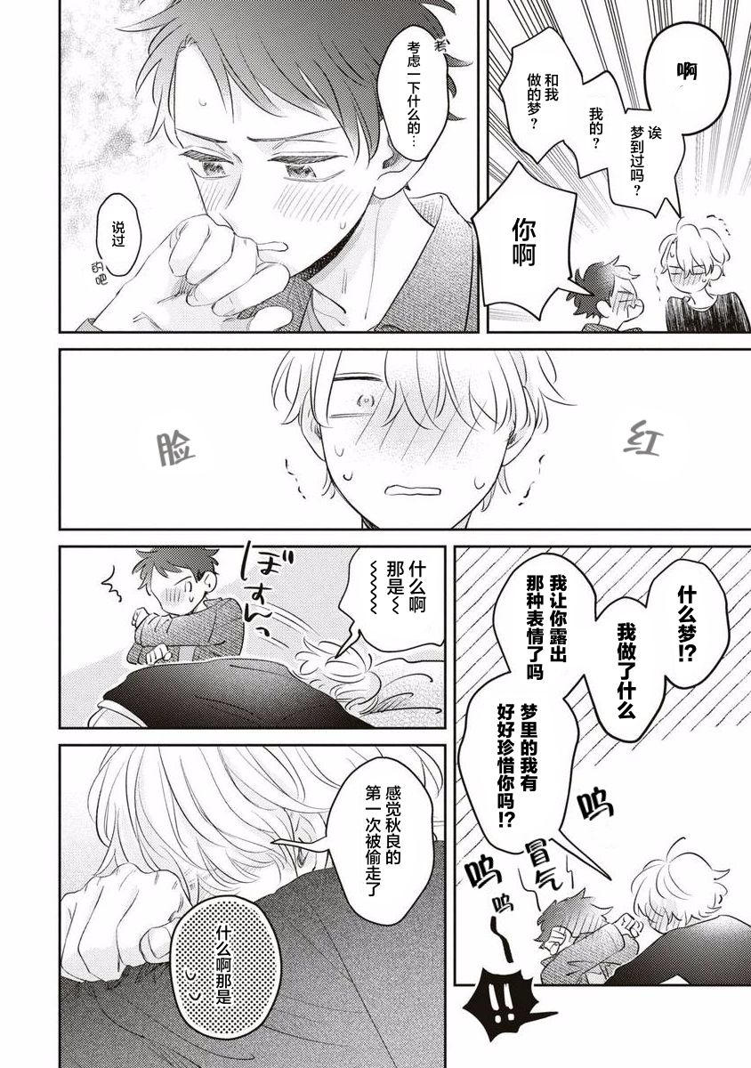 《绝不分手｜別れてやらない！[中国翻译]》漫画 第10話熟肉